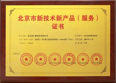 普華集團(tuán)旗下智匯糖榮獲北京市新技術(shù)新產(chǎn)品（服務(wù)）證書(shū)，技術(shù)創(chuàng)新引領(lǐng)北京技術(shù)開(kāi)發(fā)新篇章
