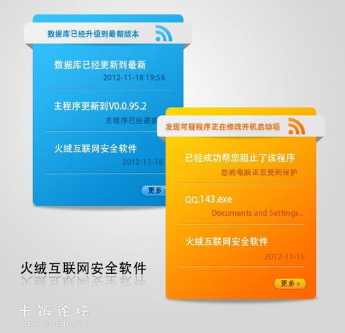 火絨互聯網安全軟件2013 道長出品，必屬精品